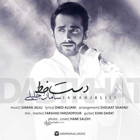 دانلود آهنگ سامان جلیلی دست خط 1 Saman Jalili Dastkhat